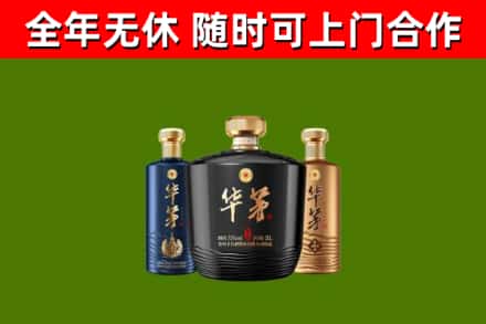 印江回收华茅